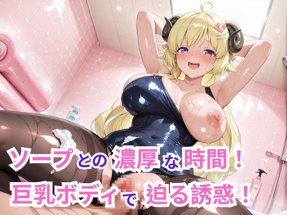 【フルHD】驚異の182差分！5人が絶頂する12分ぬるぬるアニメ！巨乳たちとのソープランド＆和室でたっぷり愛し合い♪【60FPS】