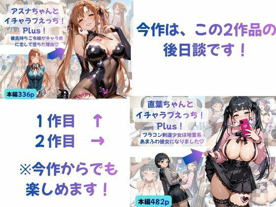 カズハちゃんと イチャラブえっち！ Plus！元 黒の剣士キリト、純愛の果てに ニューハーフ姫に堕ちる（はーと）