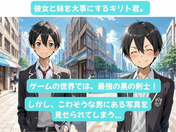 カズハちゃんと イチャラブえっち！ Plus！元 黒の剣士キリト、純愛の果てに ニューハーフ姫に堕ちる（はーと）