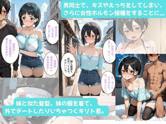 カズハちゃんと イチャラブえっち！ Plus！元 黒の剣士キリト、純愛の果てに ニューハーフ姫に堕ちる（はーと）