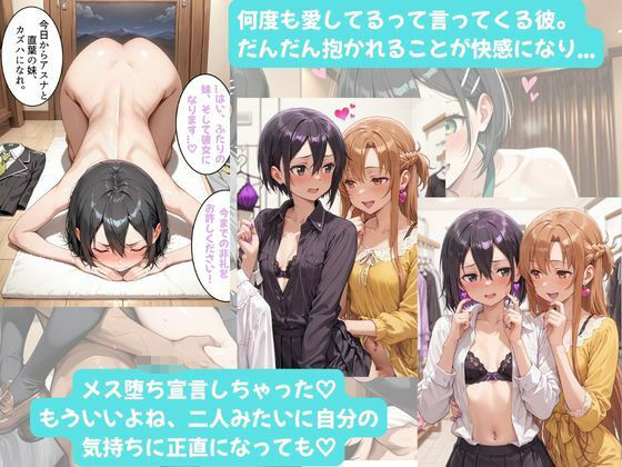 カズハちゃんと イチャラブえっち！ Plus！元 黒の剣士キリト、純愛の果てに ニューハーフ姫に堕ちる（はーと）