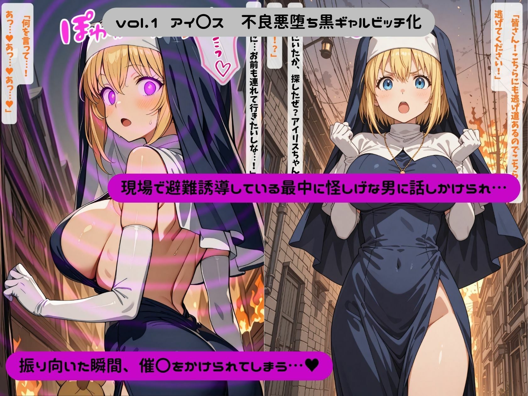 悪堕の消防隊