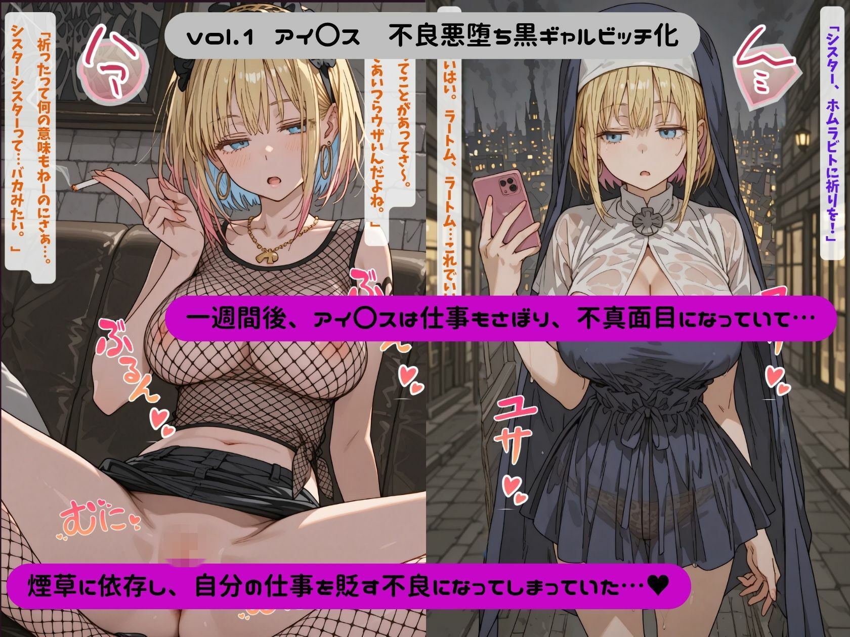 悪堕の消防隊