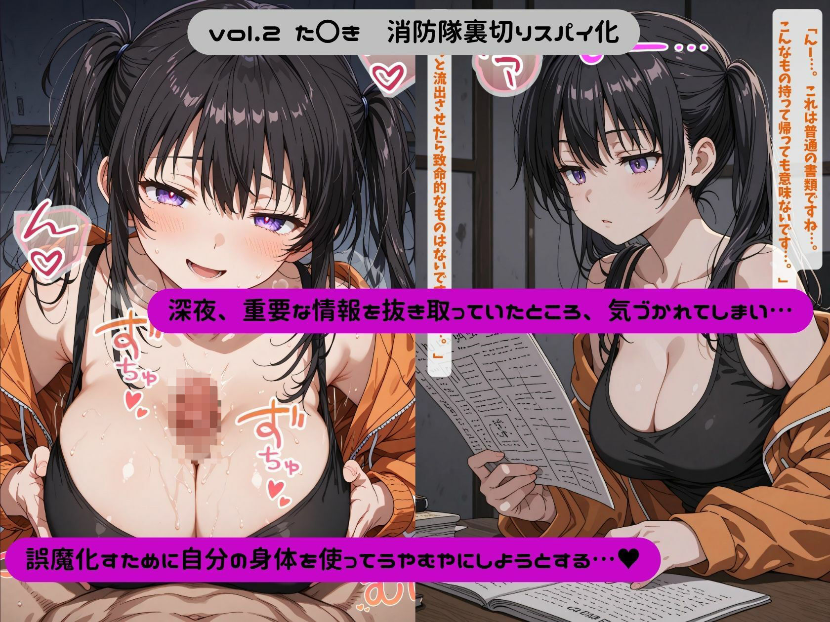 悪堕の消防隊