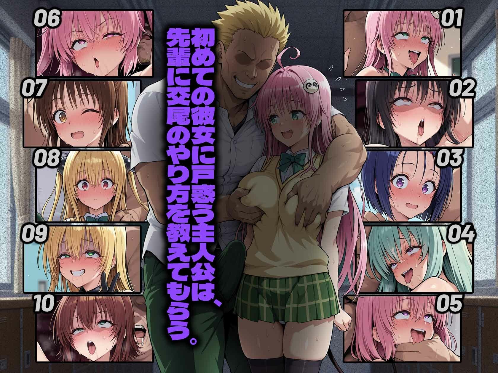 彼女は先輩に寝取られる。
