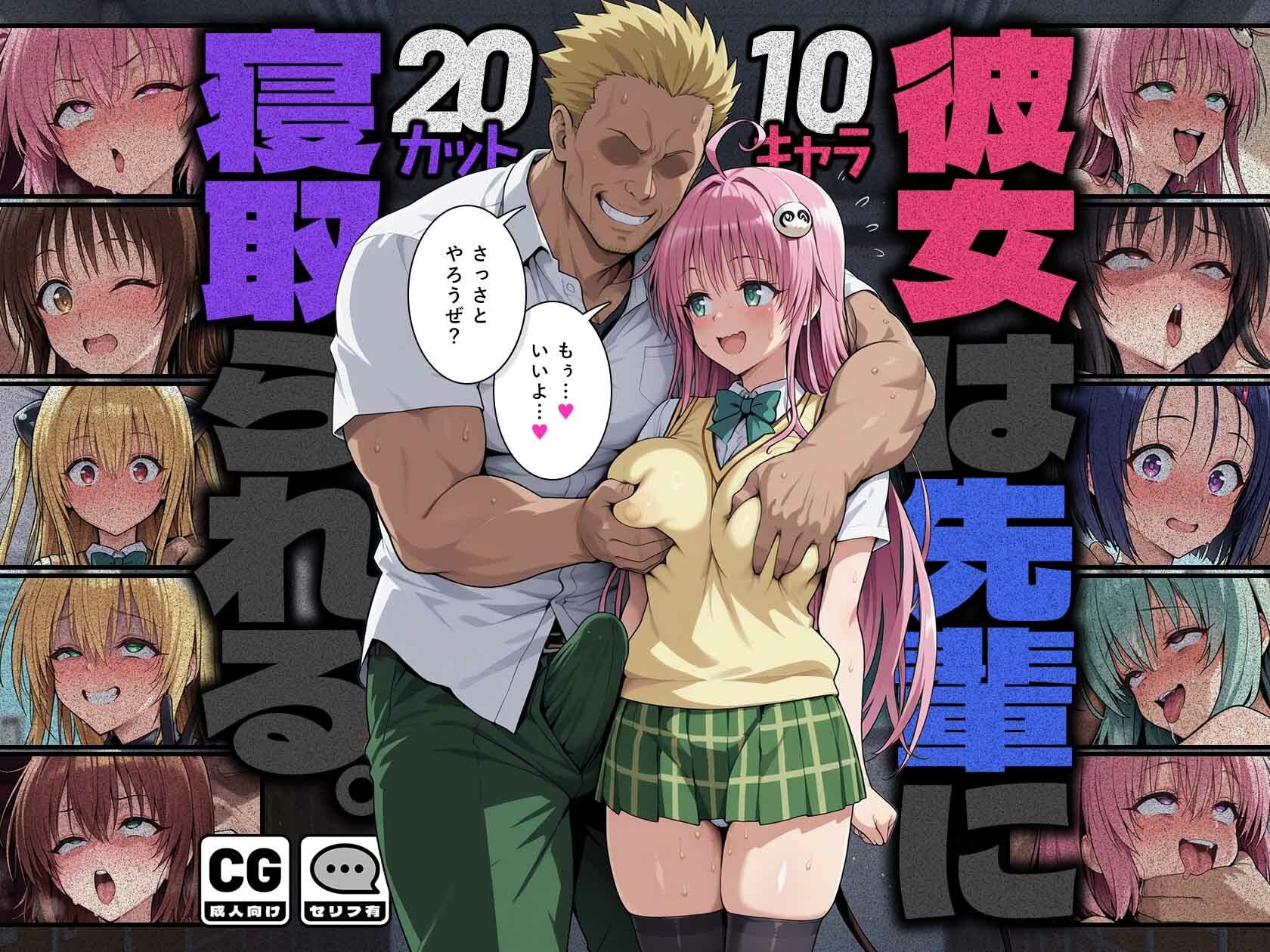 彼女は先輩に寝取られる。