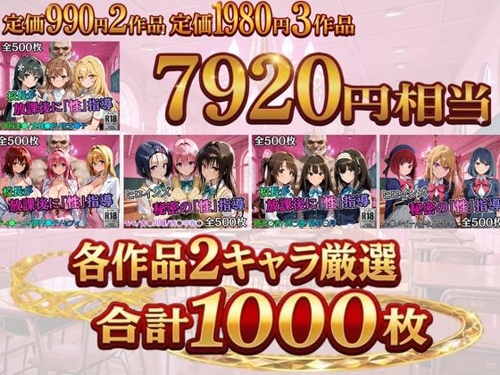 【総集編2 1000P 豪華5作 】放課後の「性」指導