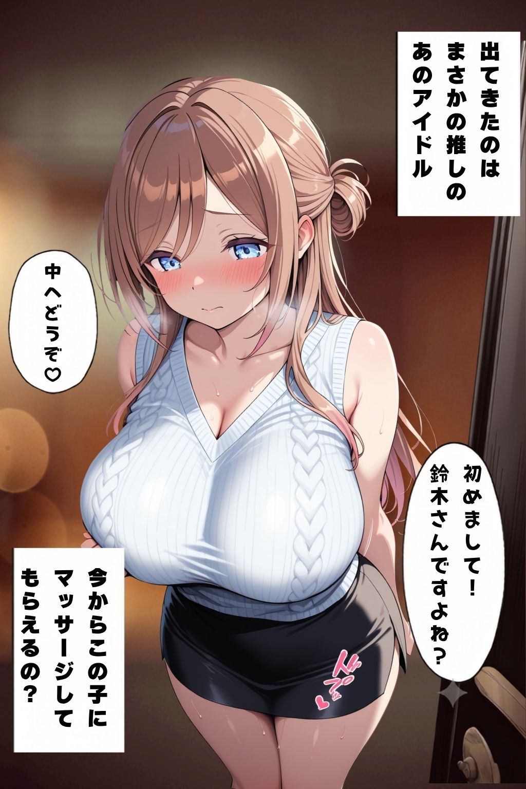 推しのアイドルがメンエス嬢でした2