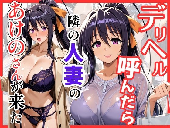 【総集編 全4作】デリヘル呼んだら隣の人妻が来たシリーズ1