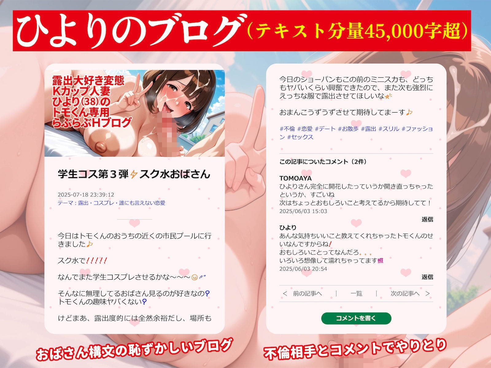 Kカップ人妻（38）、不倫露出で破滅確定