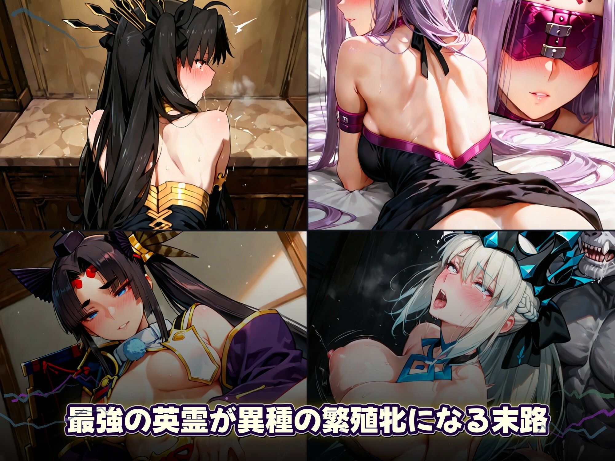淫獣の聖杯戦争 〜FGO英霊たちの孕み堕ち〜