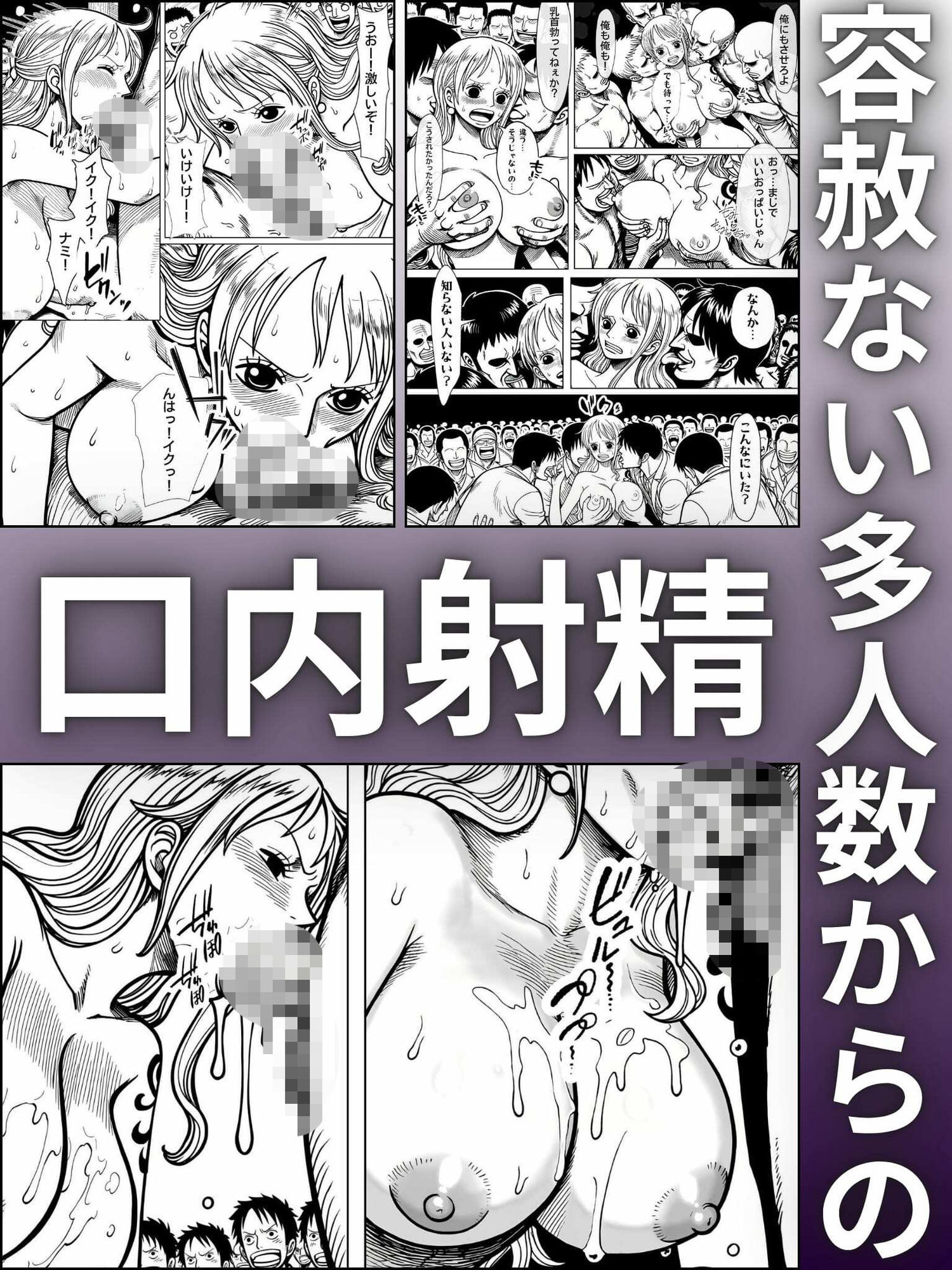 アクメの身 飲み飲みのナミ