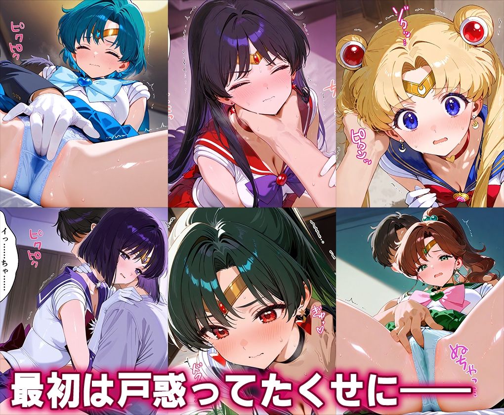 「生まれてきてよかった…」催●支配アプリで支配された2人のヒロインと‘家族’になるまでの話。__セーラー戦士総集編2