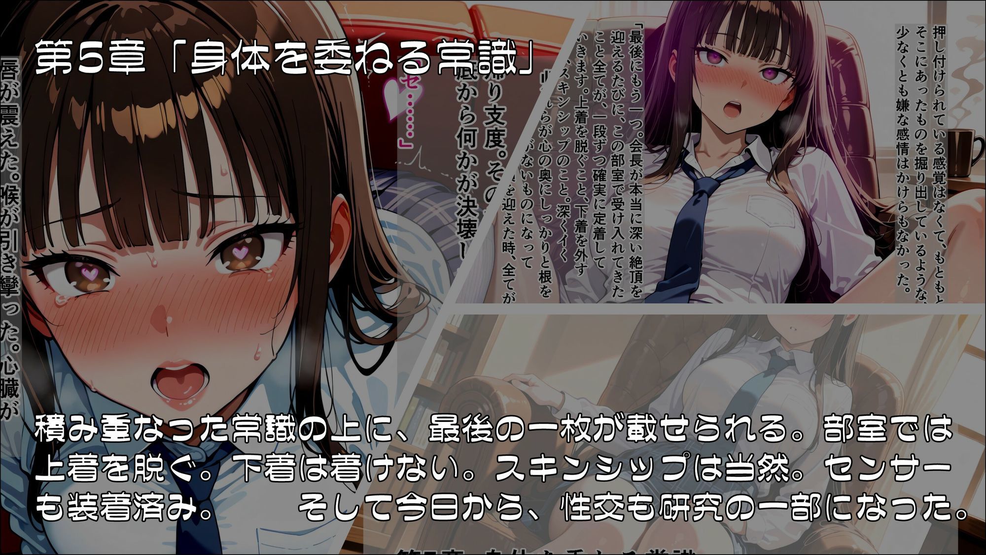 「何もおかしくないでしょう？」――生徒会長が催●研究会に入部するまでの記録_後編【完結】