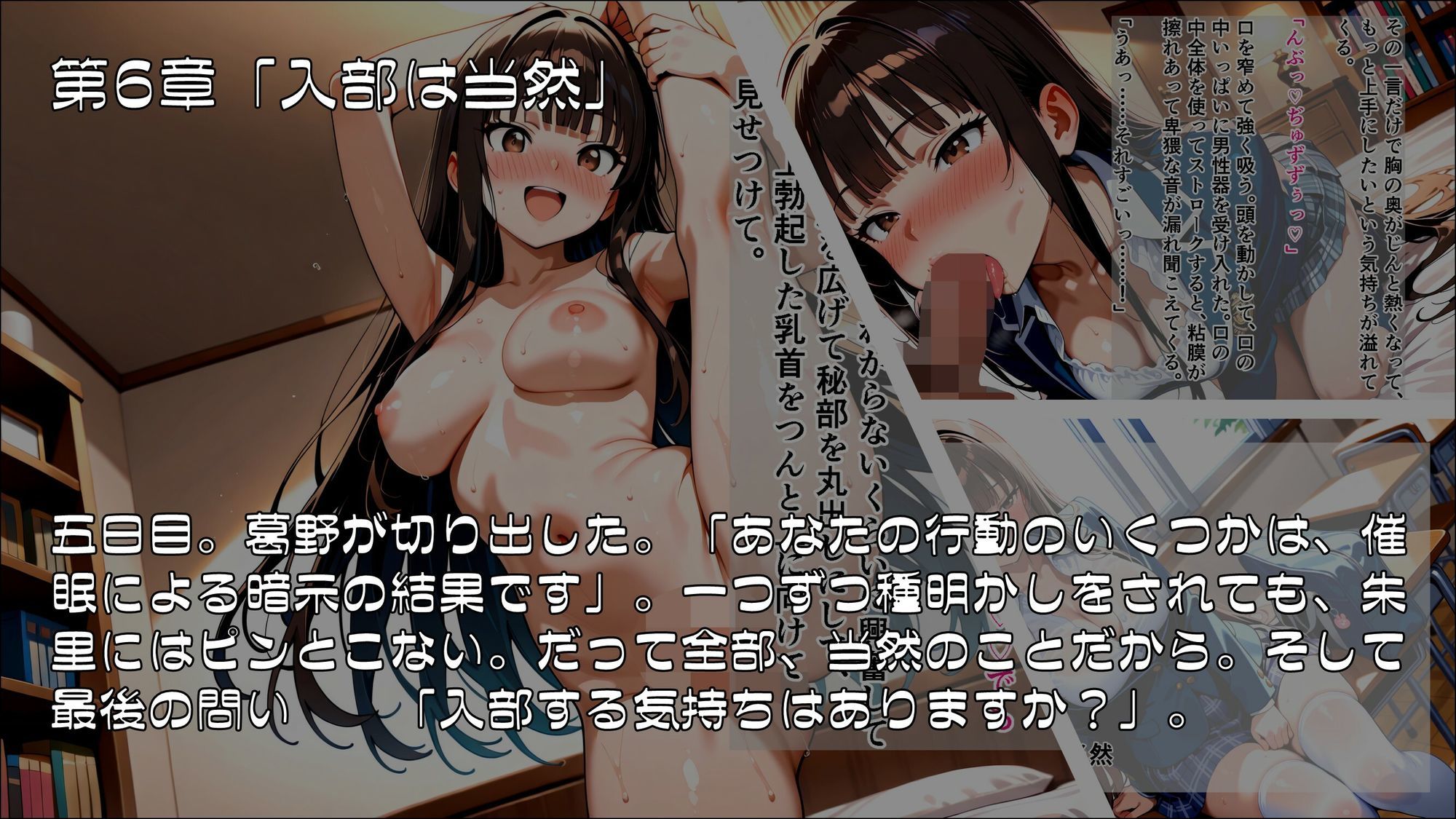 「何もおかしくないでしょう？」――生徒会長が催●研究会に入部するまでの記録_後編【完結】