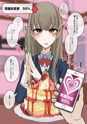 常識改変食ザー  パンケーキ編