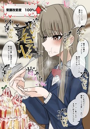 常識改変食ザー  パンケーキ編