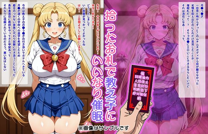 【催●いいなりオナホ授業】月●う●ぎ編 ―教え子のムチムチ美少女を催●でいいなりにしてオナホにするだけの話― 【セリフ入りCG集】