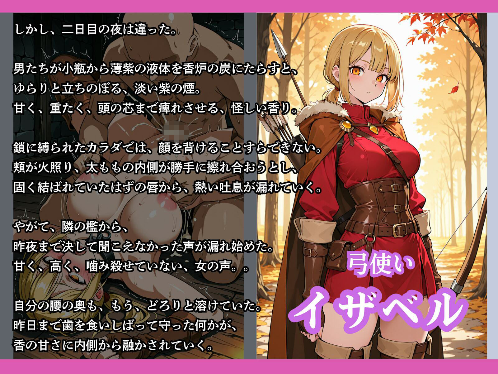 亡国の女騎士団【一夜は耐えた5人の女、二夜目の魔香でとうとう快楽堕ち】