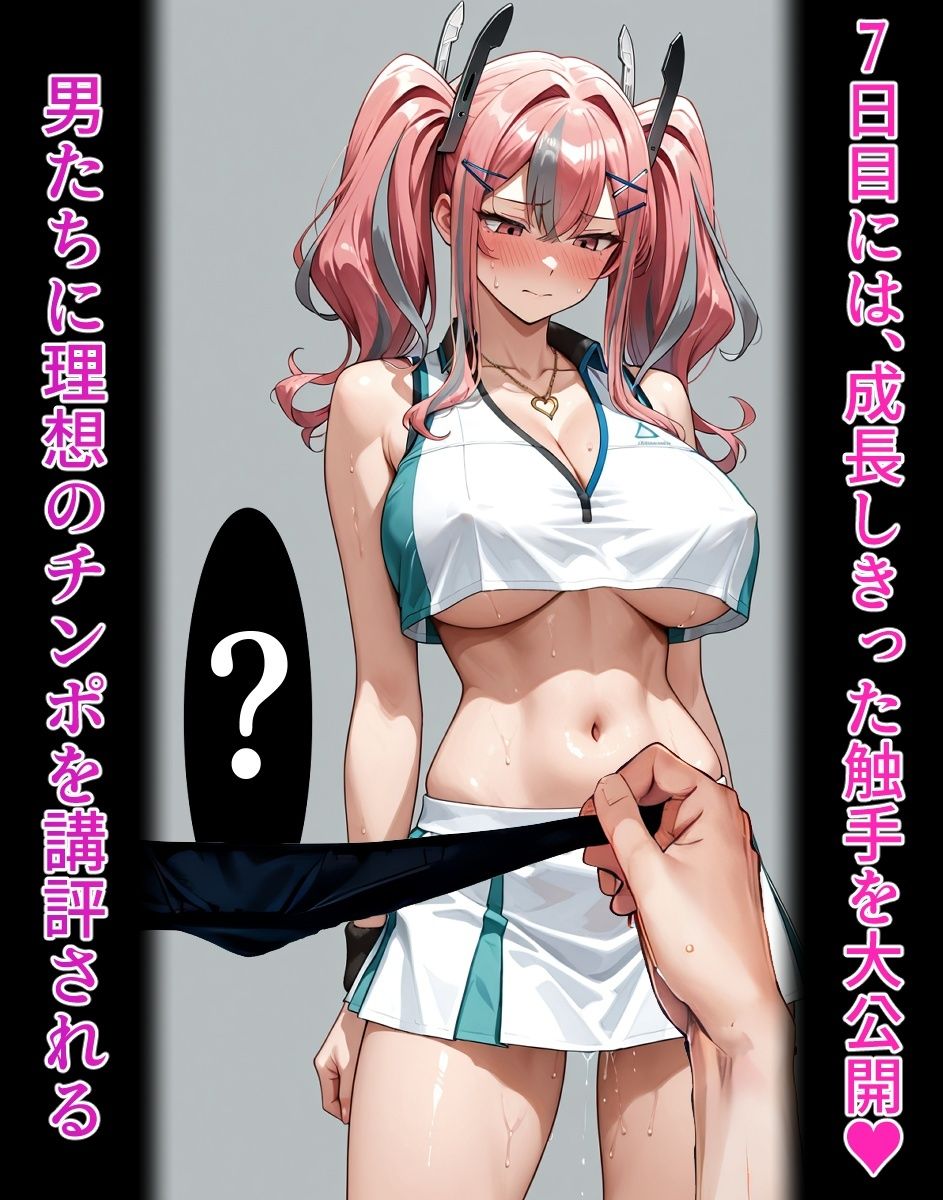 ブレマ〇トン【イけばイくほど、成長する触手パンツ＆プラグとの一週間＋流出系シリーズ】