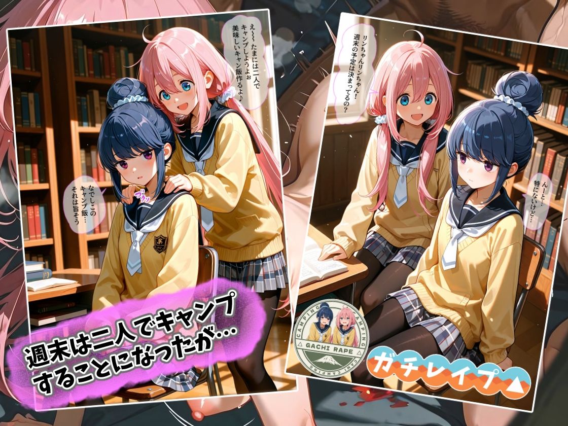 ガチレ●プ