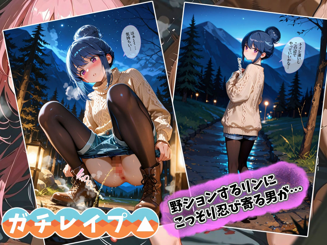 ガチレ●プ