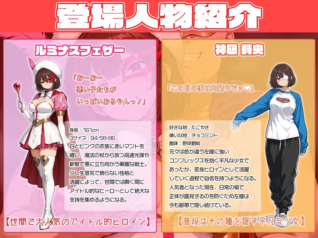 絶望の超絶倫地獄 〜生意気ヒロイン完全屈服〜
