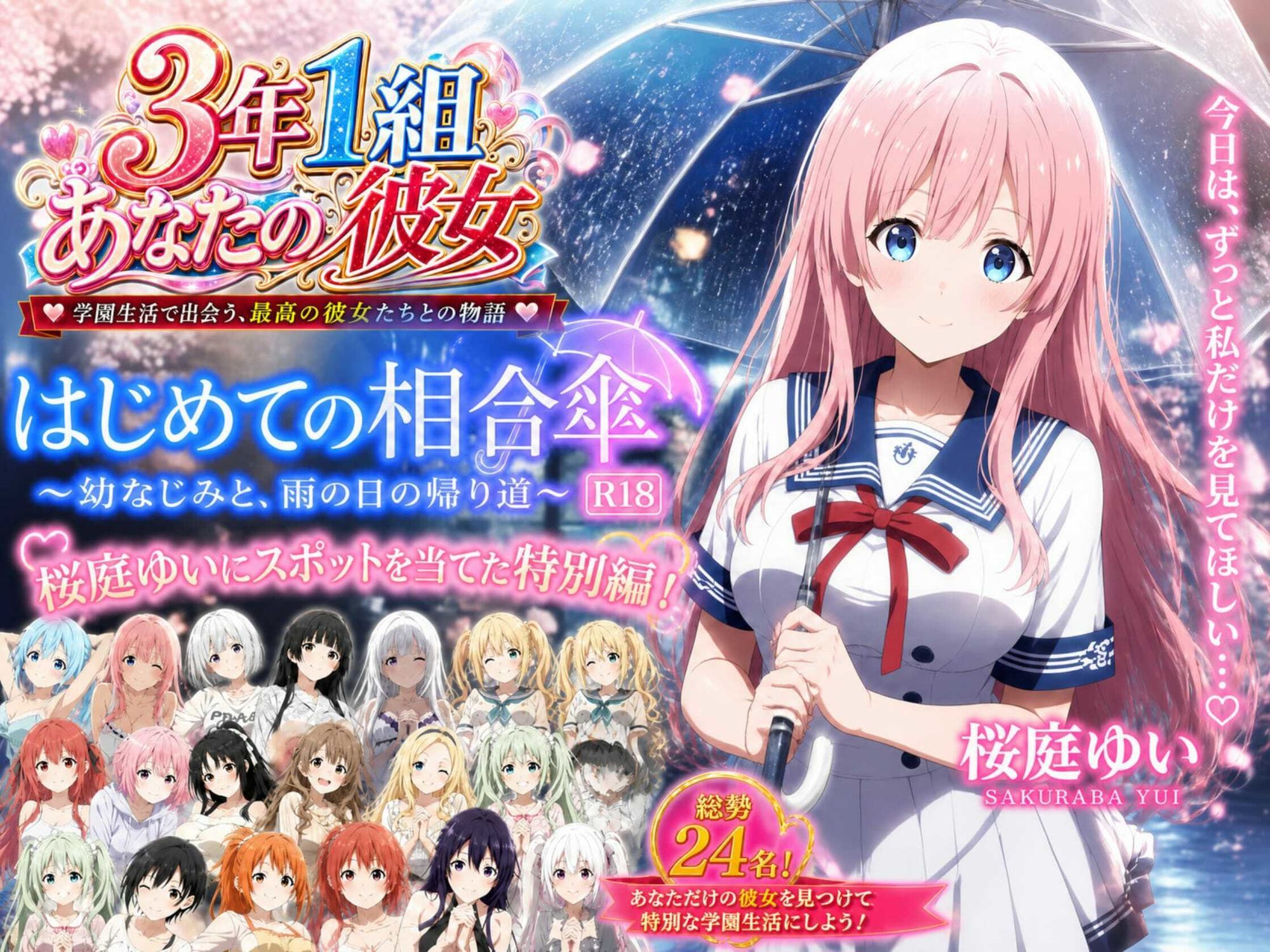 【3年1組 桜庭ゆい】 はじめての相合傘 〜幼馴染と雨の日の帰り道〜