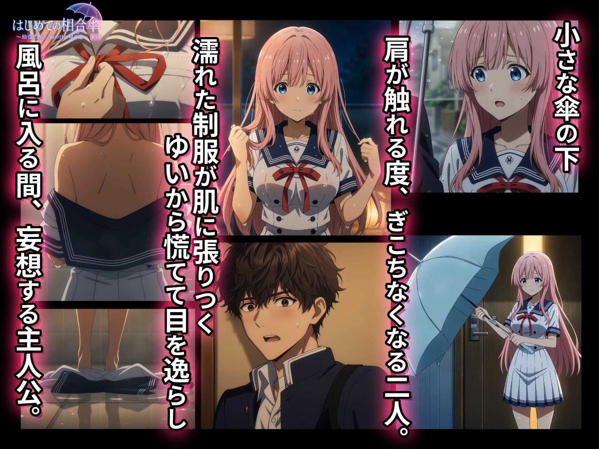 【3年1組 桜庭ゆい】 はじめての相合傘 〜幼馴染と雨の日の帰り道〜