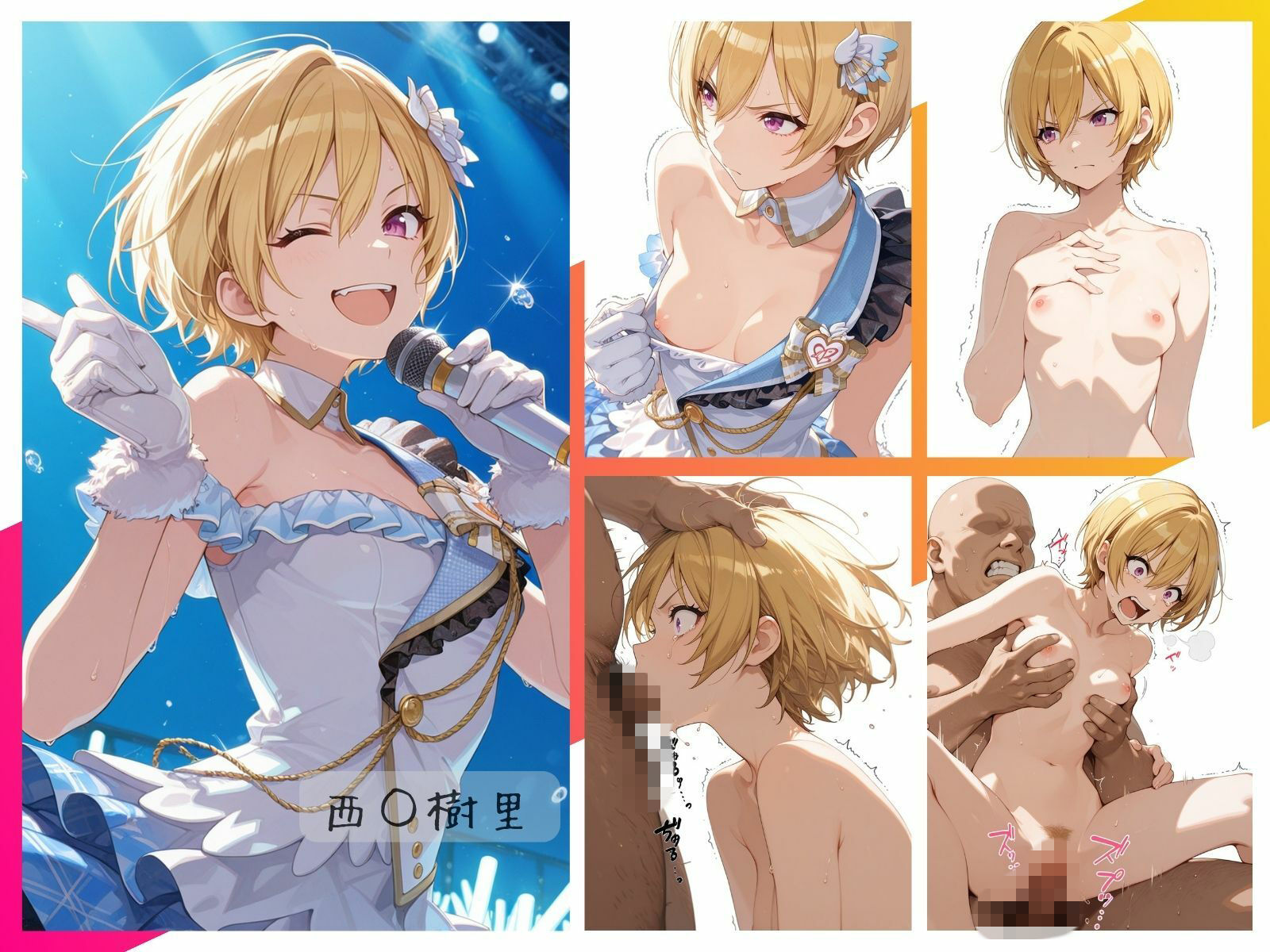 シャイニーアイドル全裸図鑑 放○ラ＆S○raylight編