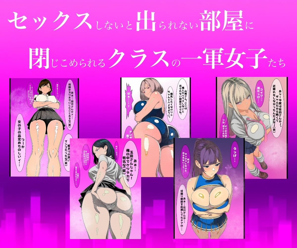 一軍女子、俺とセックスしないと出られない部屋に閉じ込められる 2