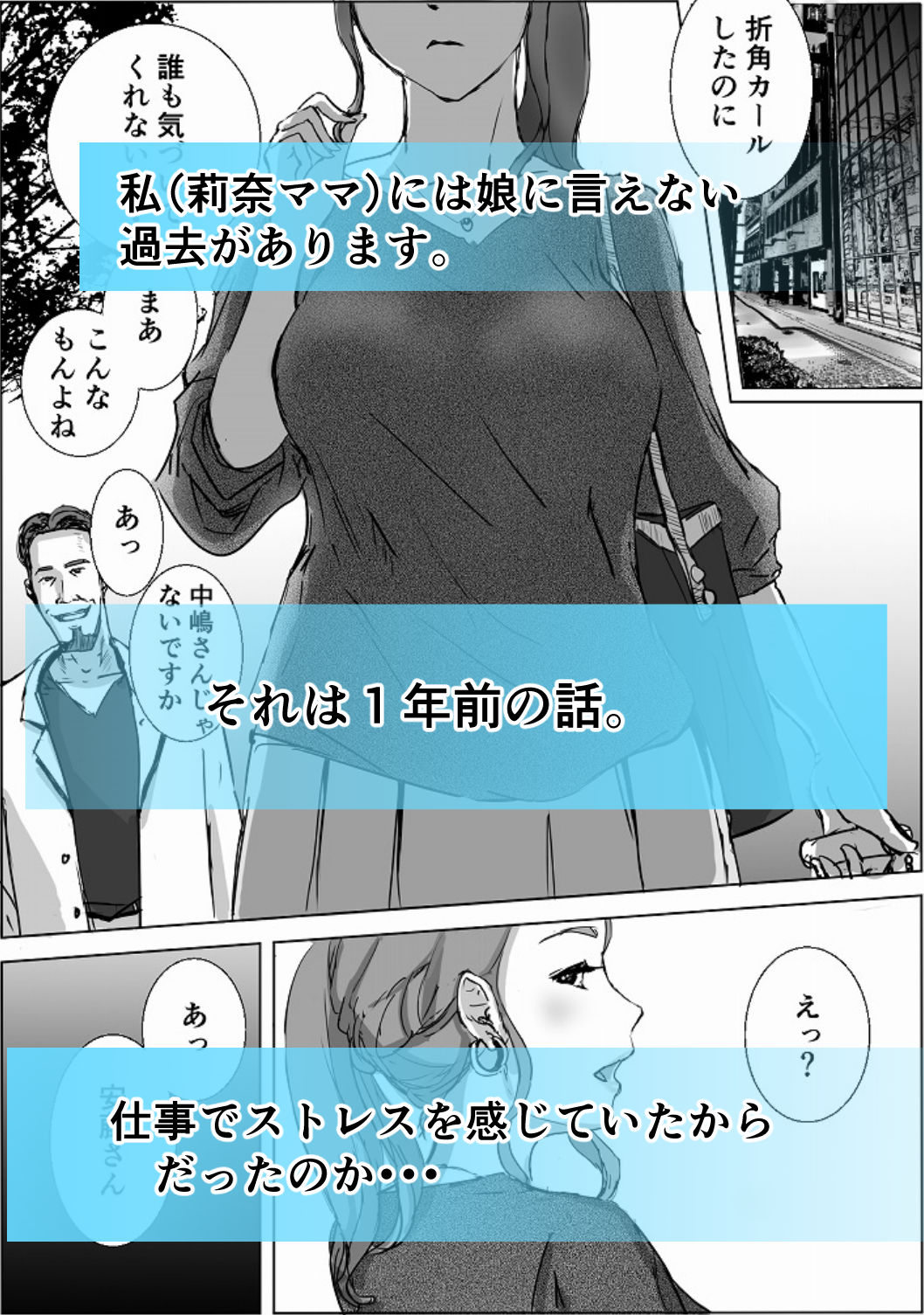 アノヒノウソ 4 莉奈ママ〜瞳〜 1年前の出来事