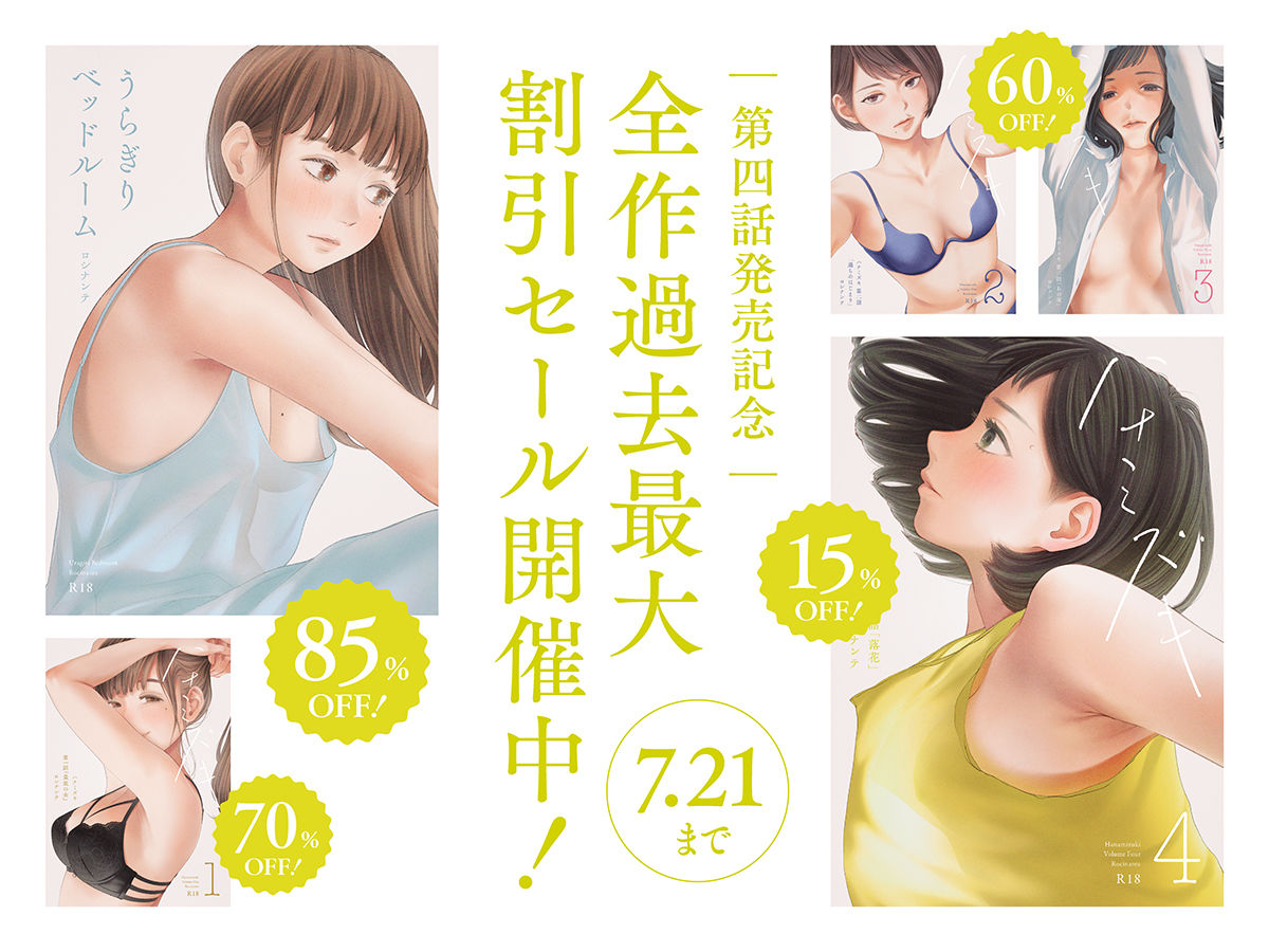 ハナミズキ 第四話「落花」