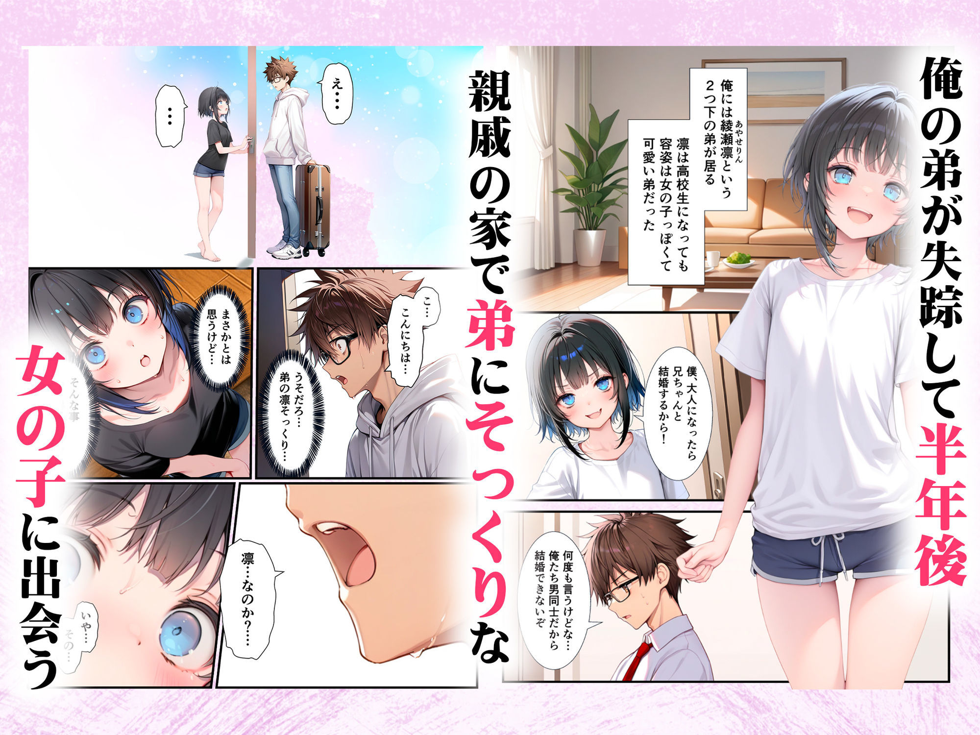TSした弟が親戚になりすましてメスイキセックスに溺れる話