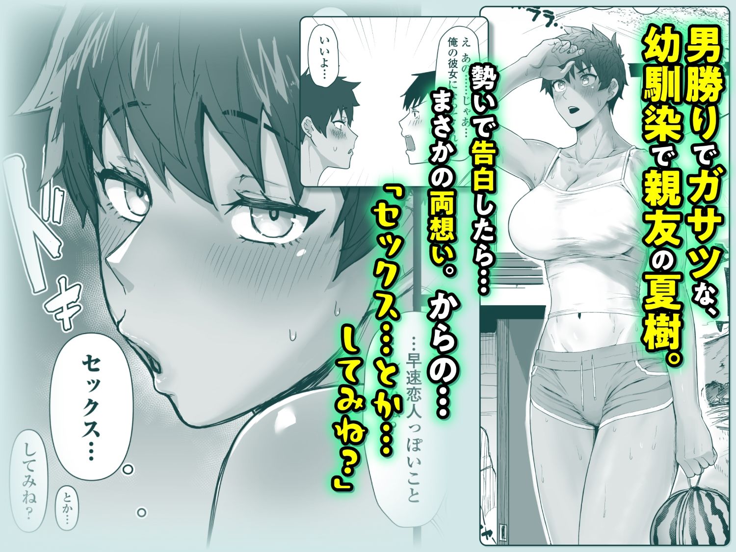 ボーイッシュで高身長な褐色俺っ娘幼馴染と汗蒸れイチャラブえっちしまくる本
