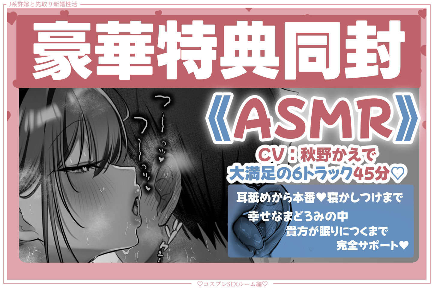 J系許嫁と先取り新婚性活-コスプレSEXルーム-