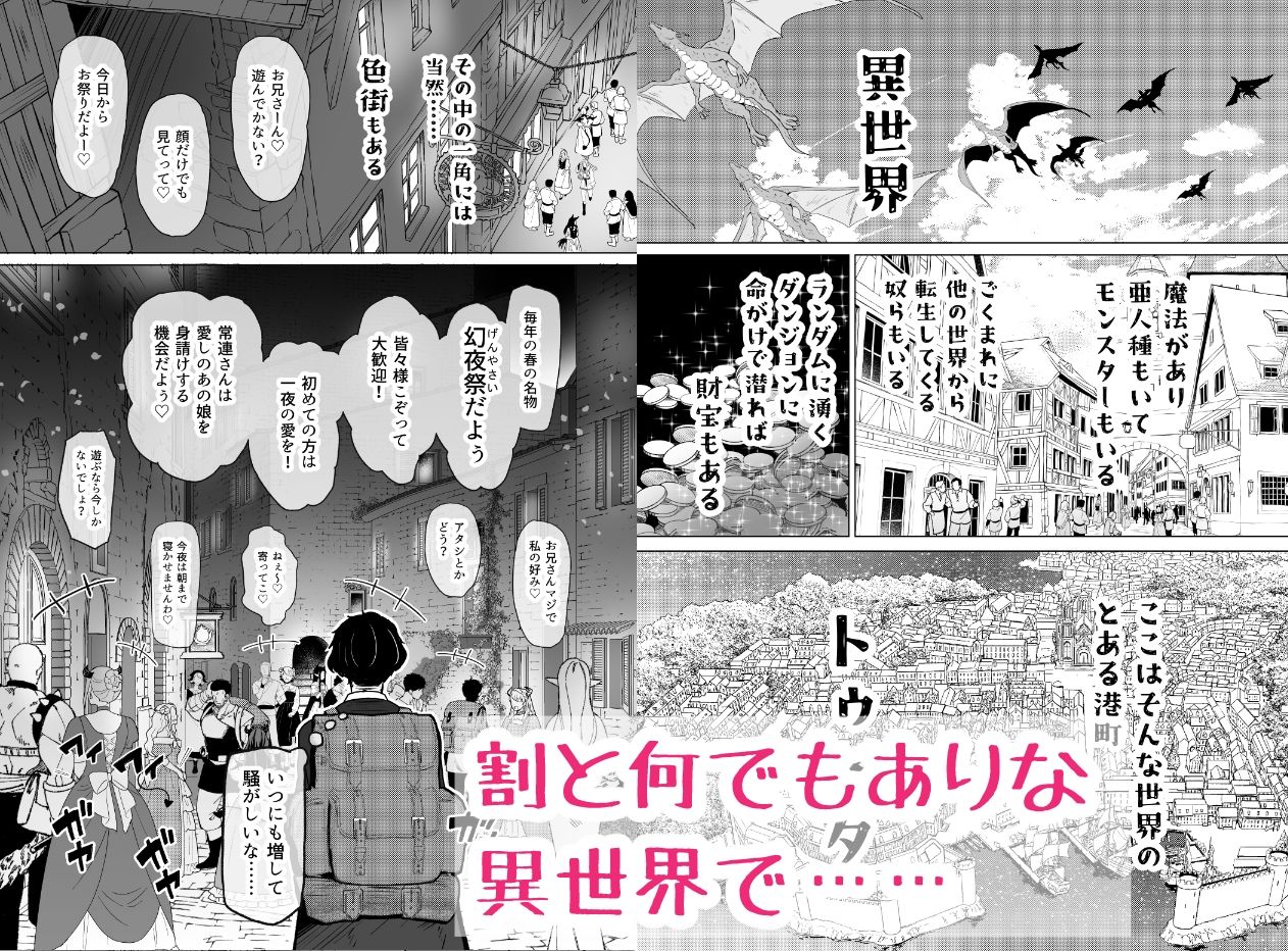 異世界色街  本日身請けセール中 本気で私を身請けするんですか！？