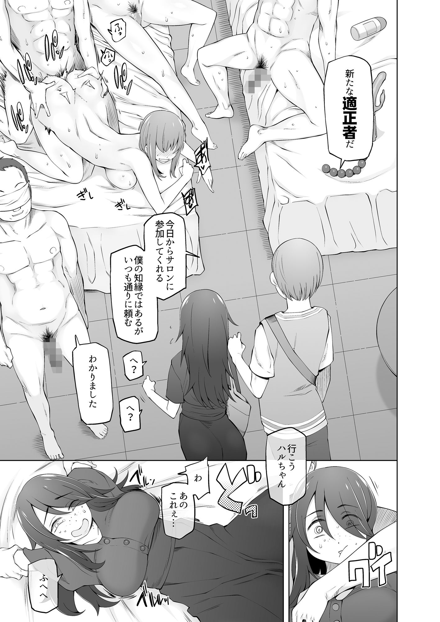 マワシガミ  〜ヤリサーと思って参加してみたらセックスカルトだった〜