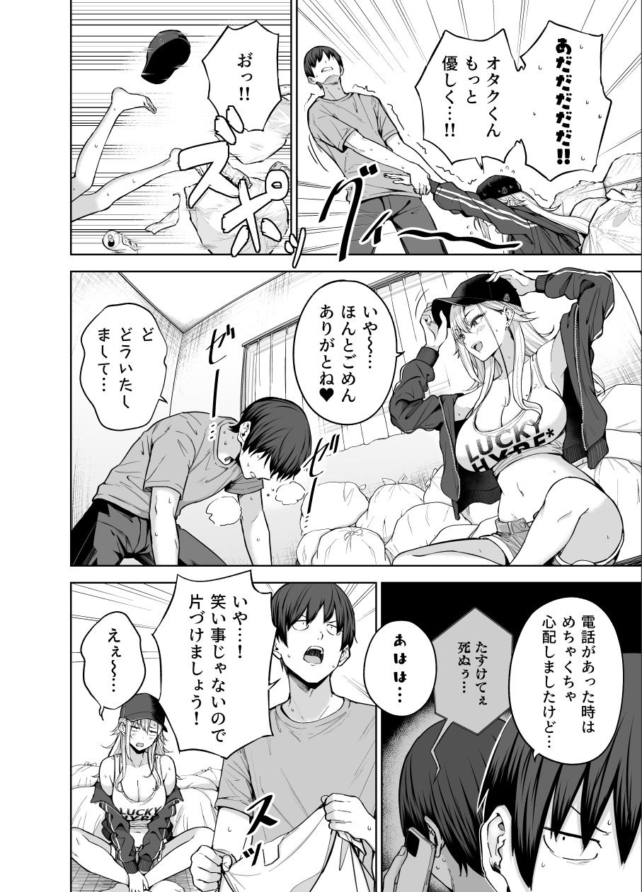 だらしないギャルにお金を貸してヤらせてもらう生活2