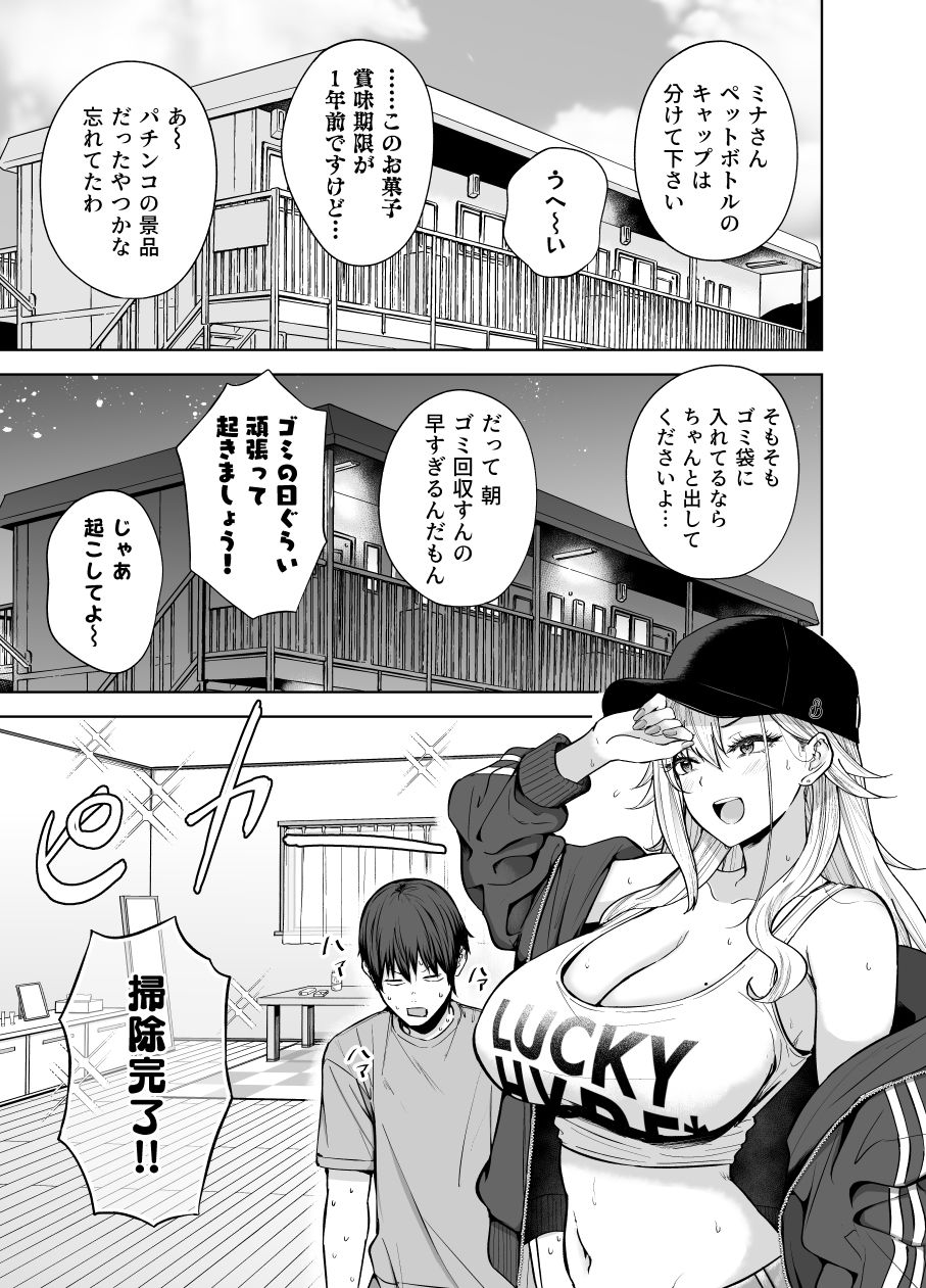 だらしないギャルにお金を貸してヤらせてもらう生活2