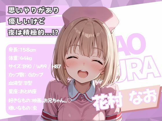 ナースのお仕事！入院先の担当看護師が巨乳妹だったので心も体も癒してもらった話
