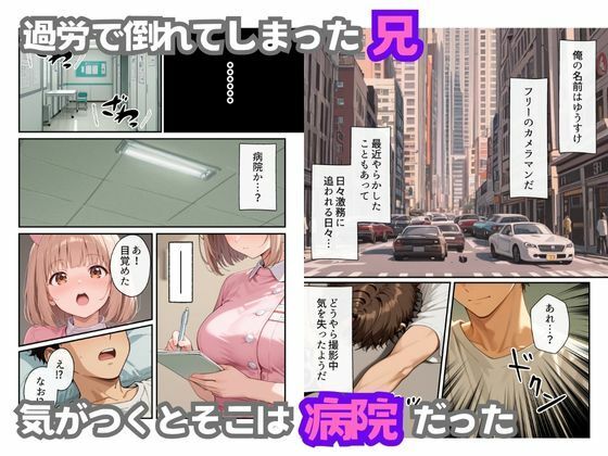 ナースのお仕事！入院先の担当看護師が巨乳妹だったので心も体も癒してもらった話