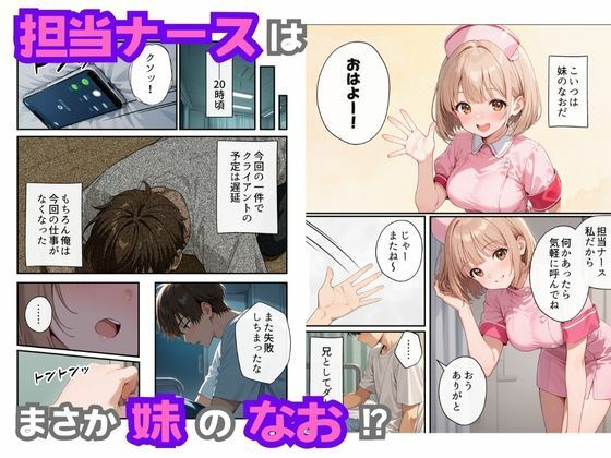ナースのお仕事！入院先の担当看護師が巨乳妹だったので心も体も癒してもらった話