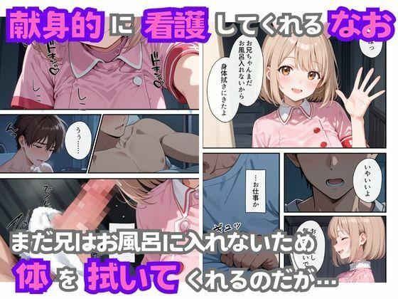 ナースのお仕事！入院先の担当看護師が巨乳妹だったので心も体も癒してもらった話