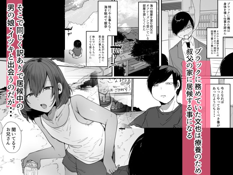田舎で日焼け男の娘と汗だくになってヤる事ひとつ！