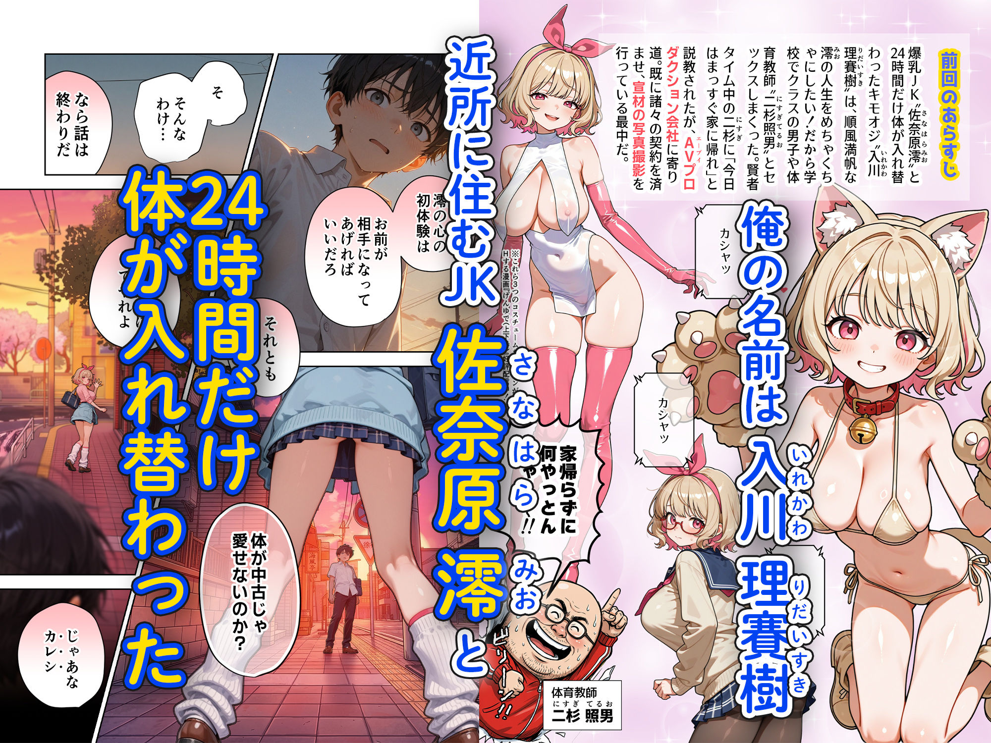 キモおじ⇔JK入れ替わり【4】ホームレス輪●地獄
