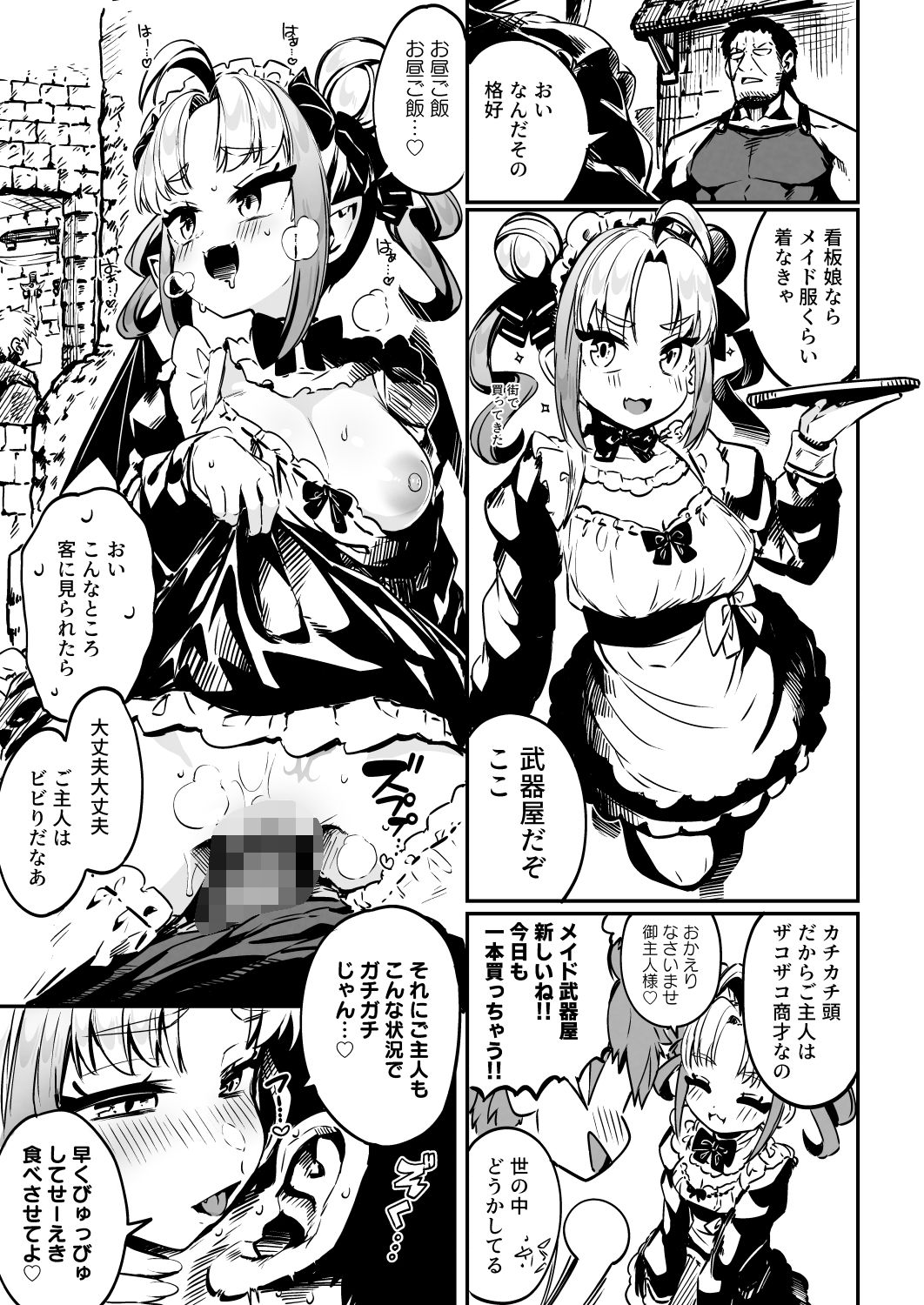 ねぇご主人 今日の「ごほうび」まだぁ？ ボクッ娘メ○〇キハーフサキュバス奴○娘にごほうび生活