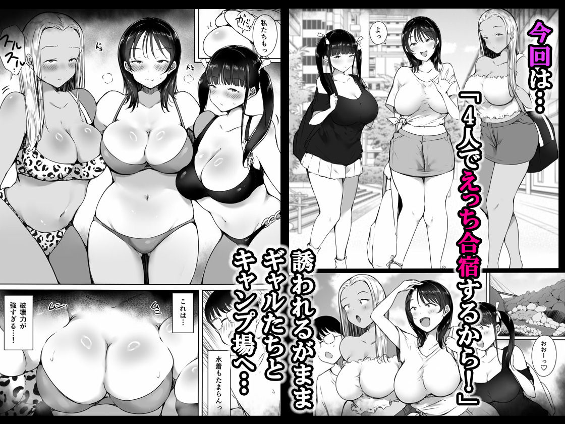 ぼっちの俺が巨乳ギャル3人に誘惑されてる件〜えっち合宿編〜