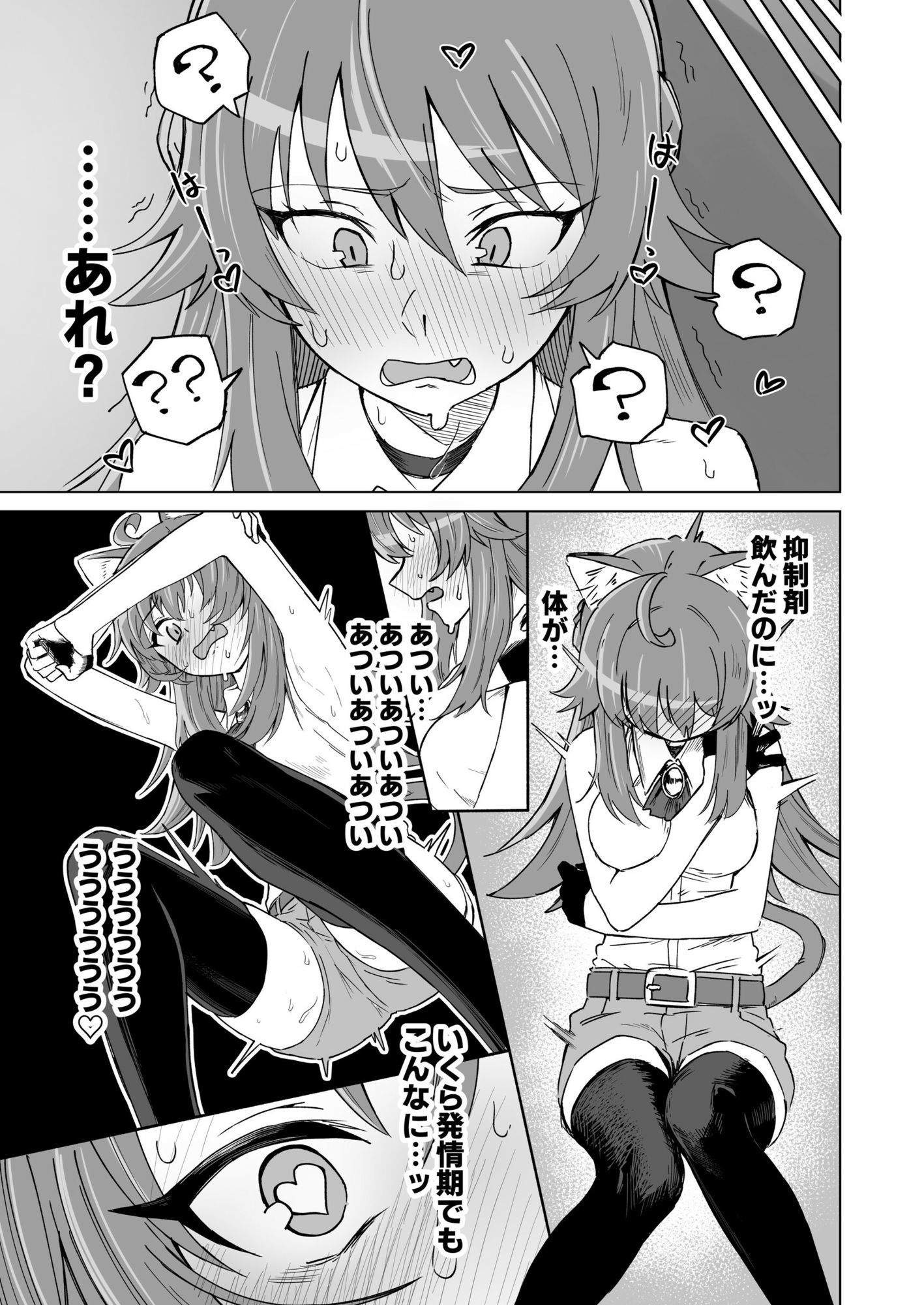 発情期だからってキライなおっさんにオチるワケ…！