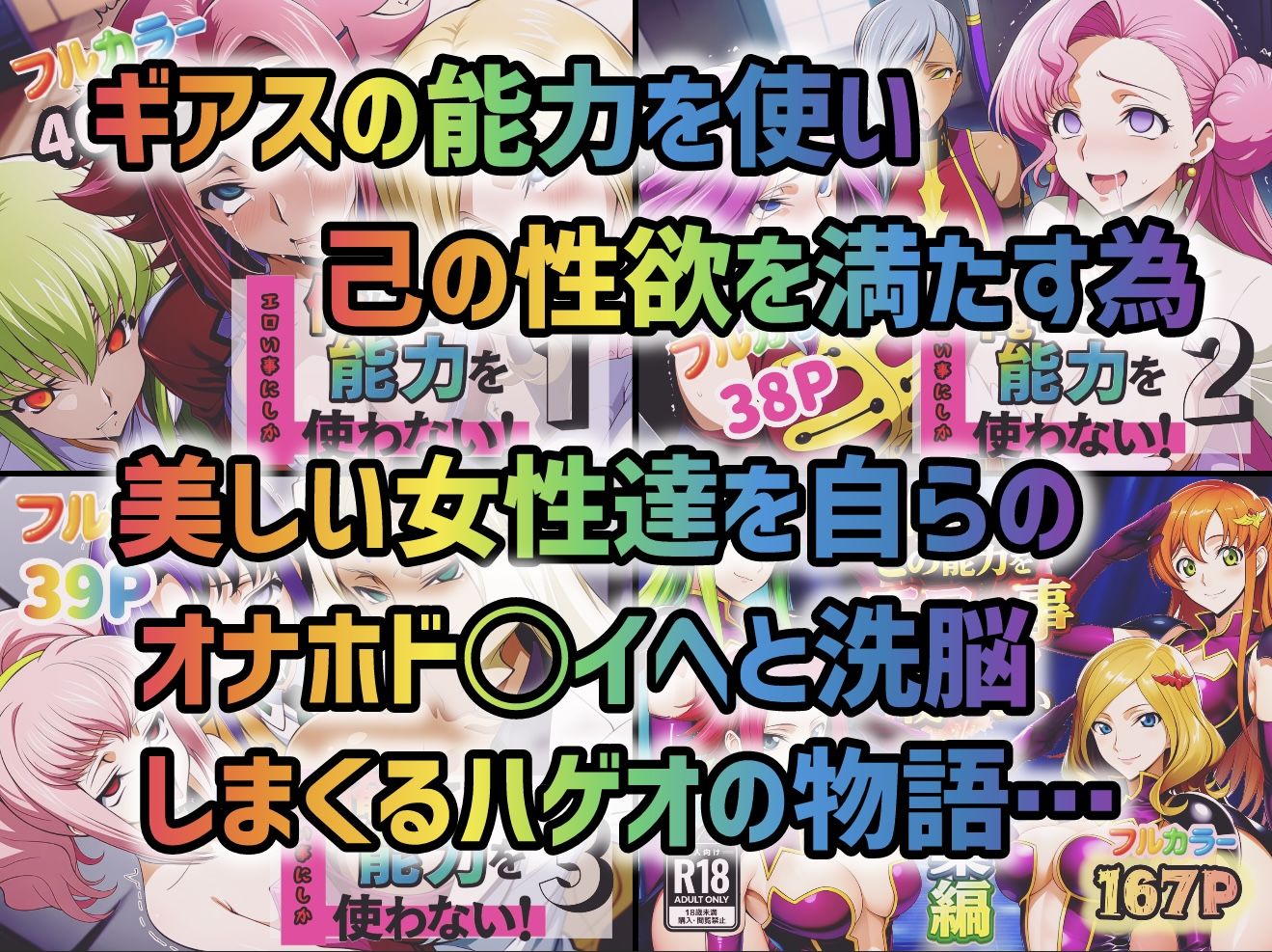 俺はこの能力をエロい事にしか使わない！総集編